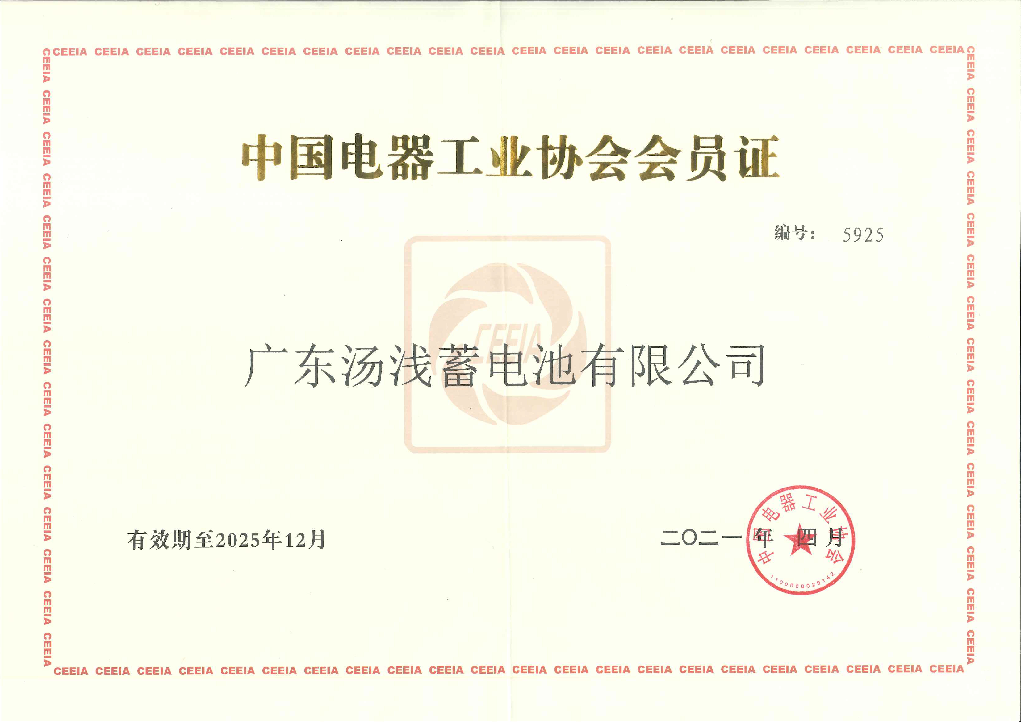 电器工业协会会员证-2025年12月