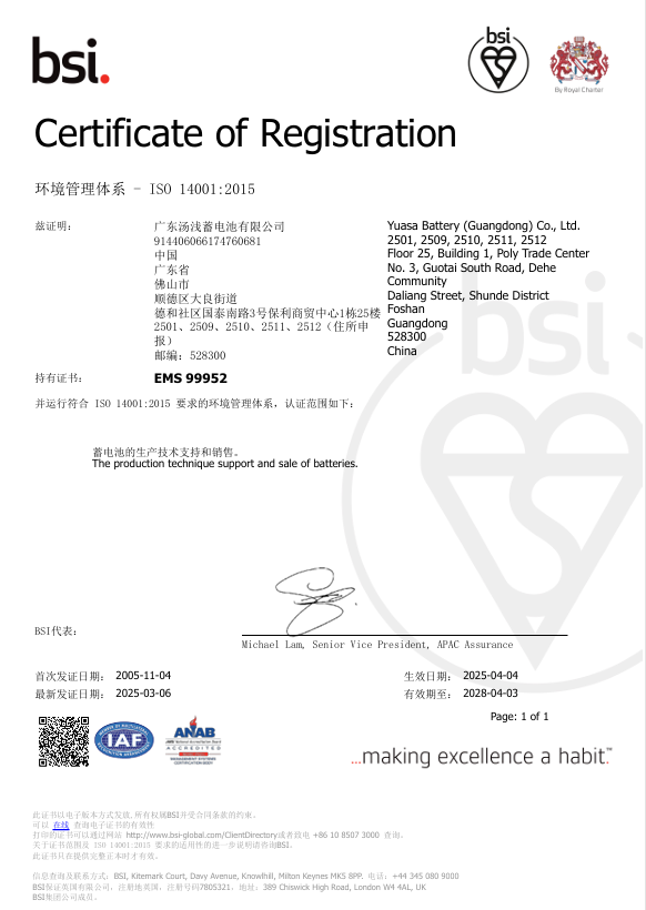 ISO14001  2025-2028